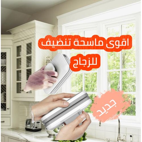🧼 منظف النوافذ المغناطيسي