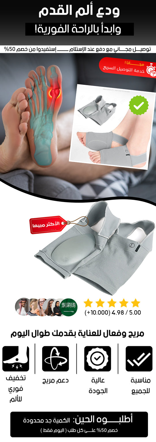دعامات طبية للقدم  (للنساء والرجال)