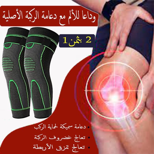 دعامة الركبة المثالية لدعم وحماية تدوم طويلاً 🦵✨