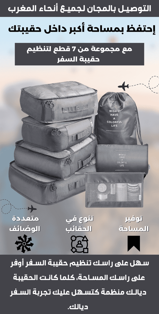 باك 7 حقائب تخزين الأمتعة